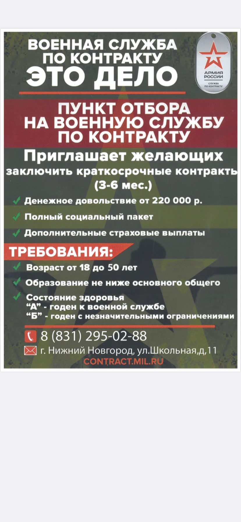 Военная служба по конракту!