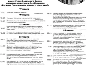 С 15 января начал свою работу проект "Бутурлинские чтения имени Героя Советского Союза, маршала артиллерии В.И. Казакова"