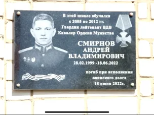 2 августа  в Красных Баках состоялось знаковое событие - митинг, посвященный открытию мемориальной доски памяти земляка Андрея Смирнова, кавалера Ордена Мужества, погибшего в ходе проведения специальной военной операции на Украине.