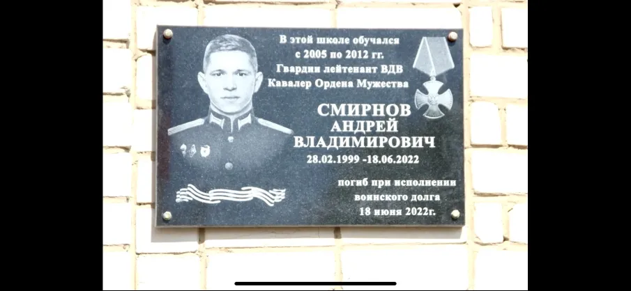 2 августа  в Красных Баках состоялось знаковое событие - митинг, посвященный открытию мемориальной доски памяти земляка Андрея Смирнова, кавалера Ордена Мужества, погибшего в ходе проведения специальной военной операции на Украине.