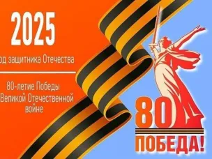 Поздравление Председателя областного Совета ветеранов.